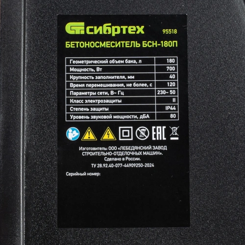 Бетоносмеситель БСН-180П, мощность 700 Вт, полиамидный венец Сибртех по ценам производителя в Санкт-Петербурге с доставкой по всей России