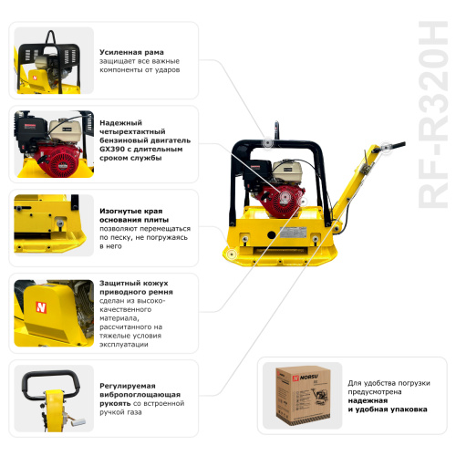Виброплита бензиновая реверсивная NORSU RF-R320H по ценам производителя в Санкт-Петербурге с доставкой по всей России