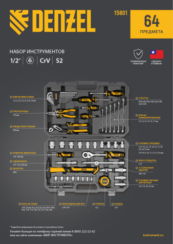 Набор инструментов, 1/2", 1/4", CrV, S2, пластиковый кейс, 64 предмета Denzel по ценам производителя в Санкт-Петербурге с доставкой по всей России