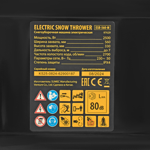 Электрическая снегоуборочная машина ESB-560-M, 2,5 кВт, металлический шнек, LED фара Denzel по ценам производителя в Санкт-Петербурге с доставкой по всей России