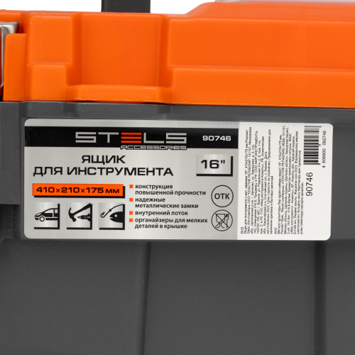 Ящик для инструмента с мет. замками 16", 410х210x175 мм Stels купить в Москве с доставкой по всей России | ProtosMarket.ru