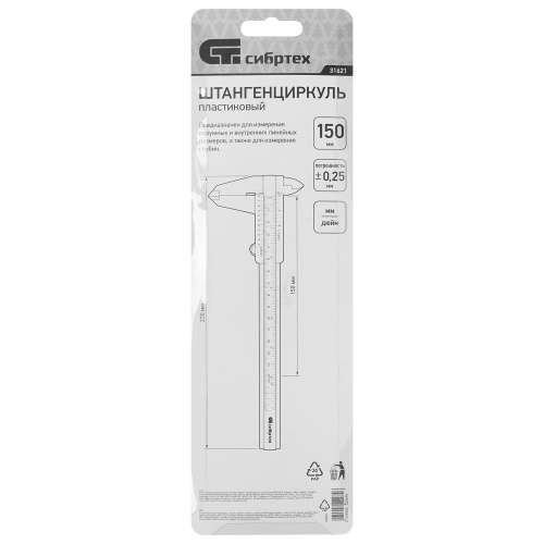 Штангенциркуль пластиковый, 150 мм Сибртех по ценам производителя в Санкт-Петербурге с доставкой по всей России