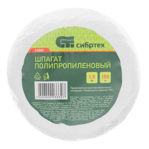 Шпагат полипропиленовый, 1.5 мм, L 150 м, Сибртех по ценам производителя в Санкт-Петербурге с доставкой по всей России
