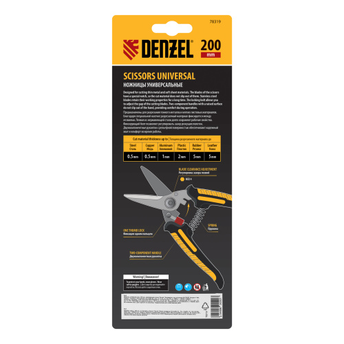 Ножницы универсальные, 200 мм, нержавеющая сталь Denzel купить в Москве с доставкой по всей России | ProtosMarket.ru
