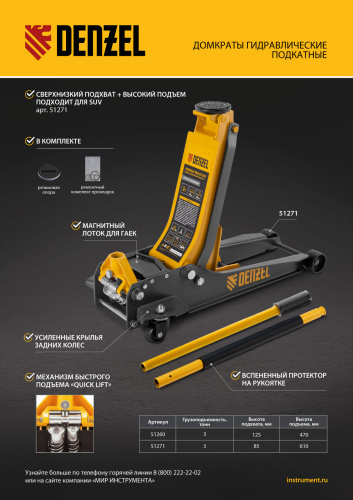Домкрат гидравлический подкатной, 3 т, 85-610 мм, быстрый подъем, низ. подхват, проф, SUV Denzel по ценам производителя в Санкт-Петербурге с доставкой по всей России