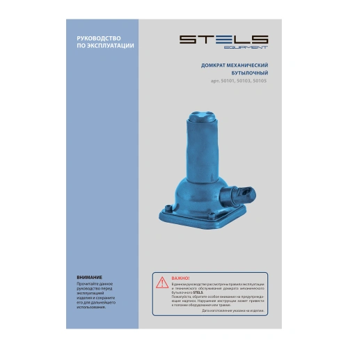 Домкрат механический бутылочный, 2 т, h подъема 210-495 мм, домкрат, ручка Stels по ценам производителя в Санкт-Петербурге с доставкой по всей России