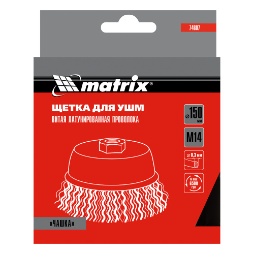Щетка для УШМ, 150 мм, М14, "чашка", латунированная витая проволока Matrix по ценам производителя в Санкт-Петербурге с доставкой по всей России