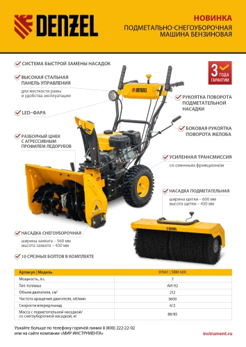 Гибридная снегоуборочная машина с функц. подметания SWB-600, 212 сс, руч. старт, 2 насадки Denzel купить в Москве с доставкой по всей России | ProtosMarket.ru