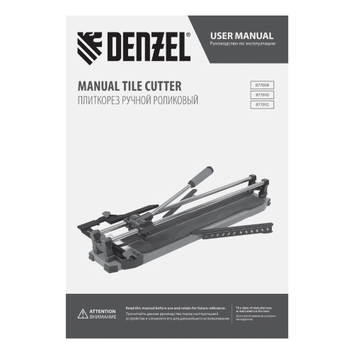 Плиткорез 600х14мм, цельнометал. напр., каретка на подш., стальная станина, рукоятка-пенал Denzel по ценам производителя в Санкт-Петербурге с доставкой по всей России