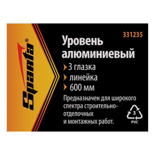 Уровень алюминиевый, 600 мм, 3 глазка, линейка Sparta по ценам производителя в Санкт-Петербурге с доставкой по всей России