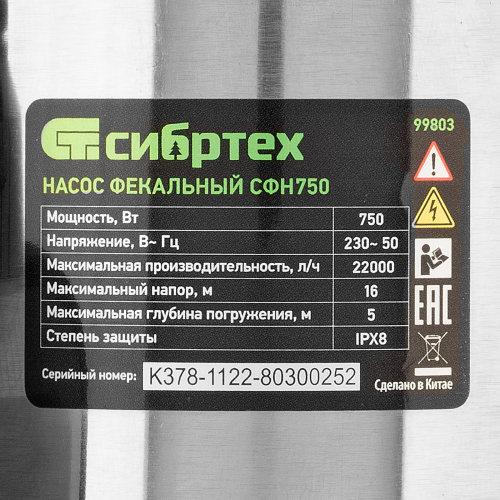 Фекальный насос СФН750, 750 Вт, напор 16 м, 22000 л/ч Сибртех по ценам производителя в Санкт-Петербурге с доставкой по всей России
