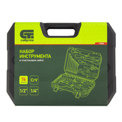 Набор инструментов 76 предметов CrV, 1/2", 1/4" Сибртех купить в Москве с доставкой по всей России | ProtosMarket.ru
