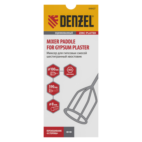 Миксер для гипсовых смесей, 100 х 590 мм, оцинкованный, шестигранный хвостовик 8 мм Denzel купить в Москве с доставкой по всей России | ProtosMarket.ru