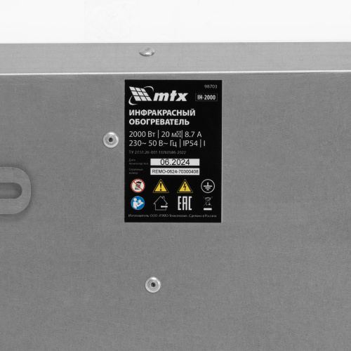 Инфракрасный обогреватель IH- 2000, 230В, 2000 Вт MTX по ценам производителя в Санкт-Петербурге с доставкой по всей России