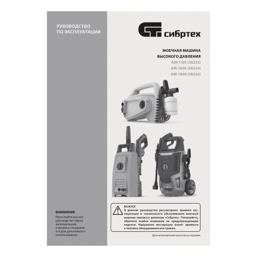 Моечная машина высокого давления АМ-1800, 1800 Вт, 140 бар, 350 л/ч, колесная Сибртех купить в Москве с доставкой по всей России | ProtosMarket.ru