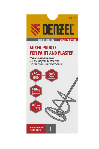 Миксер для красок и штукатурных смесей, 80 х 400 мм, оцинкованный, шестигранный хвостовик 8 мм Denzel по ценам производителя в Санкт-Петербурге с доставкой по всей России