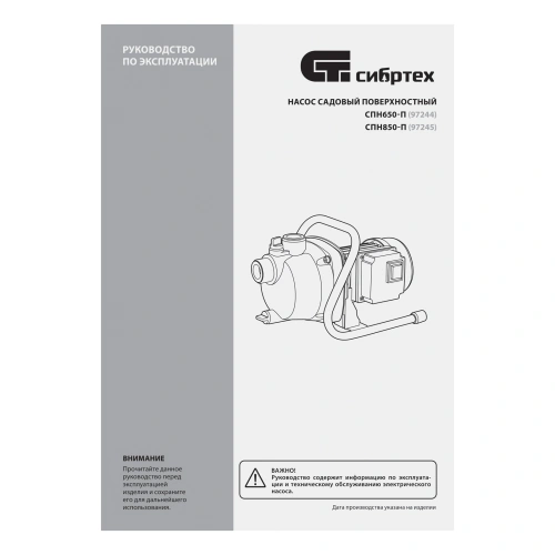 Садовый поверхностный насос СПН850-П, 850 Вт, напор 42 м, 3500 л/ч, пластик Сибртех по ценам производителя в Санкт-Петербурге с доставкой по всей России