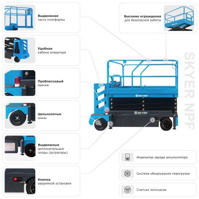 Подъемник самоходный электрический ножничный с кабиной SKYER NPF1305 купить в Москве с доставкой по всей России | ProtosMarket.ru