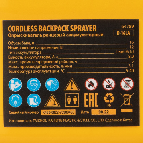 Опрыскиватель ранцевый аккумуляторный D-16LA, 16 л, 12 В, 8 Ач Denzel по ценам производителя в Санкт-Петербурге с доставкой по всей России