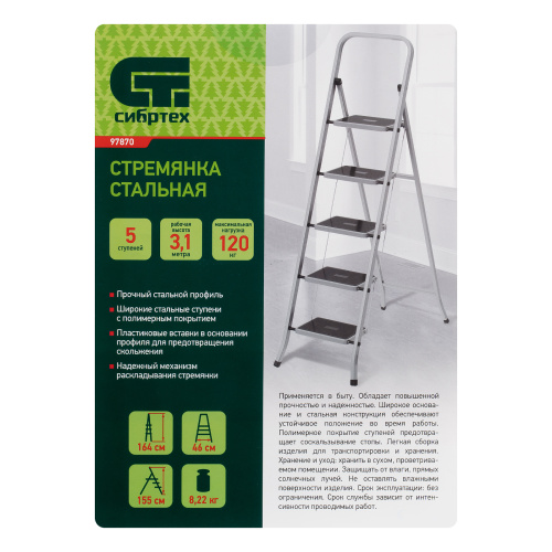 Стремянка 5 ступени, с полимерными ковриками, Сибртех купить в Москве с доставкой по всей России | ProtosMarket.ru