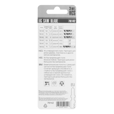 Полотна для электролобзика по дереву, 3 шт, 90 х 4 мм, HCS, EU- хвостовик Matrix купить в Москве с доставкой по всей России | ProtosMarket.ru