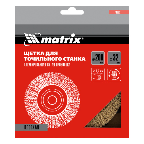 Щетка для точила, 200 мм, посадка 32 мм, плоская, латунированная витая проволока Matrix купить в Москве с доставкой по всей России | ProtosMarket.ru