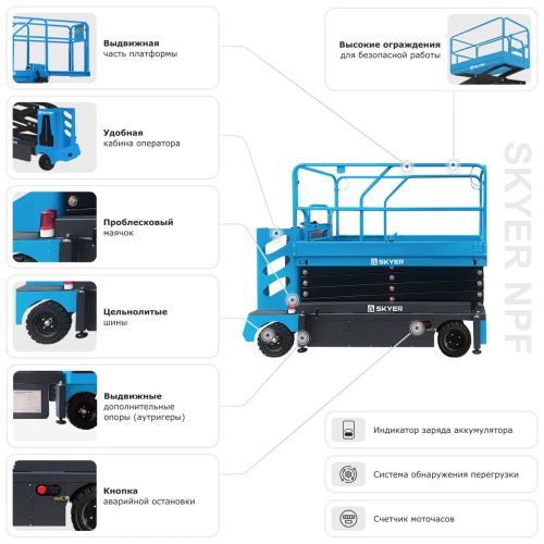 Подъемник самоходный электрический ножничный с кабиной SKYER NPF1105 купить в Москве с доставкой по всей России | ProtosMarket.ru