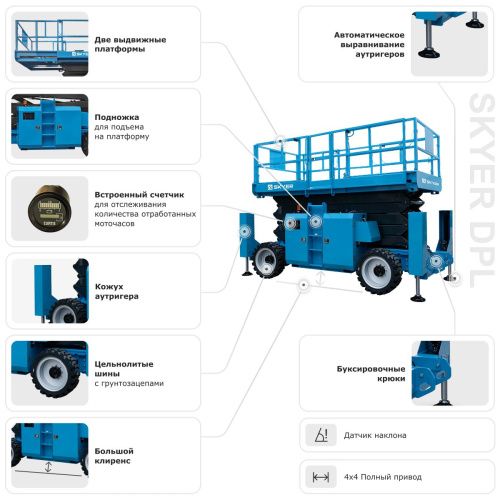 Подъемник самоходный дизельный ножничный с выдвижными платформами SKYER DPL1868 купить в Москве с доставкой по всей России | ProtosMarket.ru