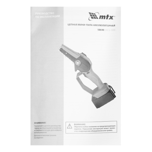 Цепная мини-пила аккумуляторная, MCS-100, шина 100 мм, Li-Ion, 20 В MTX по ценам производителя в Санкт-Петербурге с доставкой по всей России