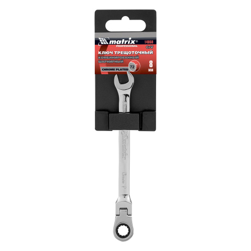 Ключ комбинированный трещоточный, 8 мм, CrV, шарнирный, зеркальный хром Matrix Professional купить в Москве с доставкой по всей России | ProtosMarket.ru
