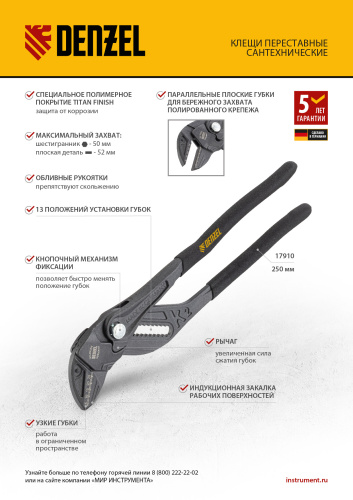 Клещи переставные, кнопочный механизм, обливные рукоятки, сантехнические, 250 мм Denzel купить в Москве с доставкой по всей России | ProtosMarket.ru