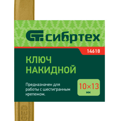 Ключ накидной, 10 х 13 мм, желтый цинк Сибртех купить в Москве с доставкой по всей России | ProtosMarket.ru