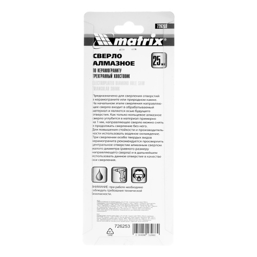Сверло алмазное по керамограниту, 25 х 67 мм, трехгранный хвостовик Matrix купить в Москве с доставкой по всей России | ProtosMarket.ru