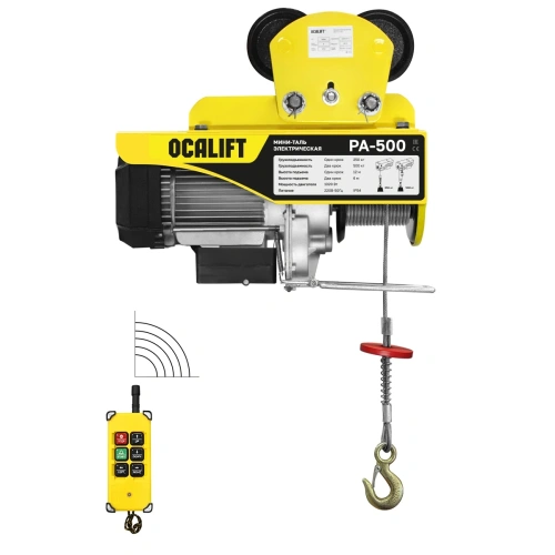 Мини таль передвижная OCALIFT PA-500 250/500кг 12м 220в, радиоуправление по ценам производителя в Санкт-Петербурге с доставкой по всей России