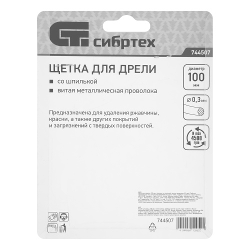 Щетка для дрели 100 мм, плоская со шпилькой, витая проволока Сибртех по ценам производителя в Санкт-Петербурге с доставкой по всей России