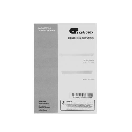Инфракрасный обогреватель ИН- 1502, 230В, 1300 Вт Сибртех купить в Москве с доставкой по всей России | ProtosMarket.ru