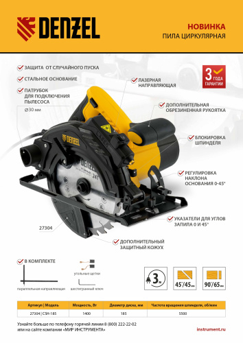Пила циркулярная CSH-185, 1400 Вт, 185 мм Denzel купить в Москве с доставкой по всей России | ProtosMarket.ru