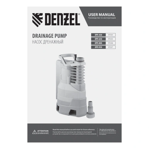 Дренажный насос DPХ450, 450 Вт, подъем 5 м, 9000 л/ч Denzel по ценам производителя в Санкт-Петербурге с доставкой по всей России