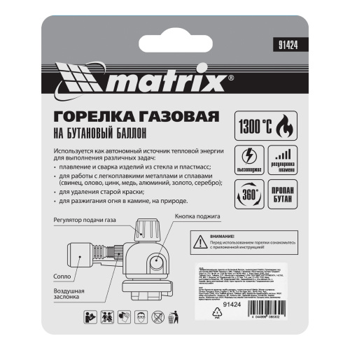 Профессиональная горелка на бутановый баллон, пьезоподжиг Matrix по ценам производителя в Санкт-Петербурге с доставкой по всей России