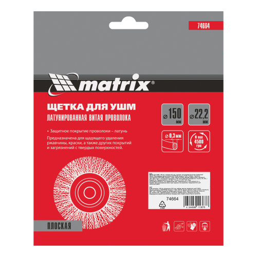 Щетка для УШМ, 150 мм, посадка 22.2 мм, плоская, латунированная витая проволока Matrix по ценам производителя в Санкт-Петербурге с доставкой по всей России
