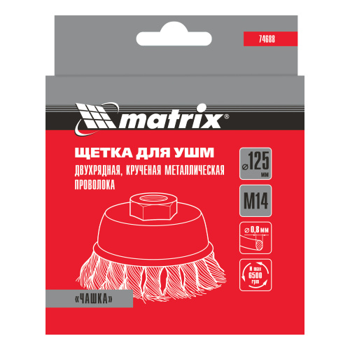 Щетка для УШМ, 125 мм, М14, "чашка", двухрядная, крученая проволока 0.8 мм Matrix купить в Москве с доставкой по всей России | ProtosMarket.ru