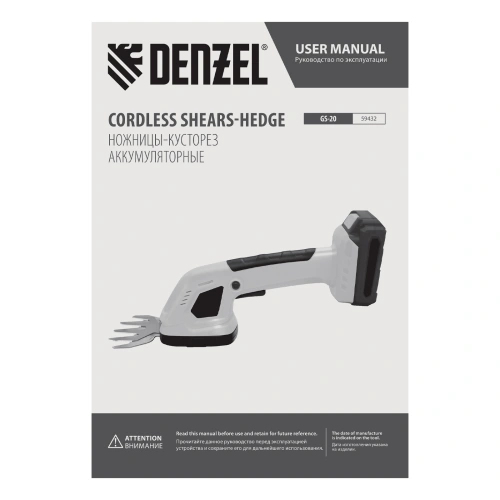 Ножницы-кусторез аккумуляторные GS-20, Li-Ion, 20 В Denzel по ценам производителя в Санкт-Петербурге с доставкой по всей России