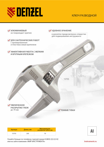 Ключ разводной 205 мм, алюминиевый Denzel купить в Москве с доставкой по всей России | ProtosMarket.ru