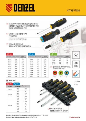 Отвертка, SL6x38 мм, S2, 3к рукоятка Denzel по ценам производителя в Санкт-Петербурге с доставкой по всей России