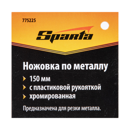 Ножовка по металлу, 150 мм, пластмассовая ручка, хромированная Sparta купить в Москве с доставкой по всей России | ProtosMarket.ru