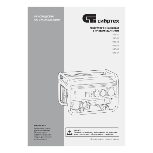 Генератор бензиновый БС-2500, 2.2 кВт, 230В, четырехтактный, 15 л, ручной стартер Сибртех по ценам производителя в Санкт-Петербурге с доставкой по всей России
