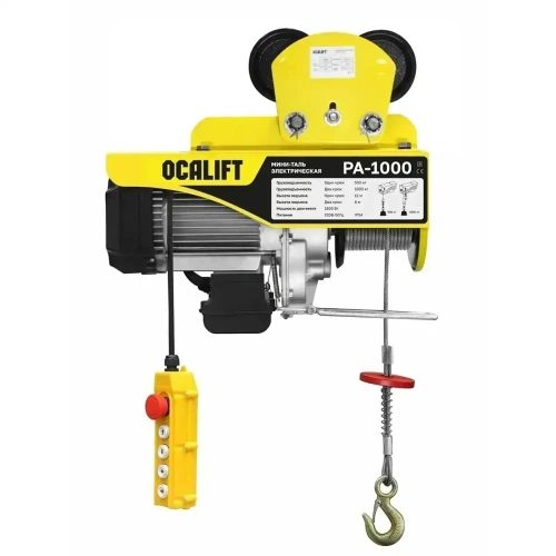 Мини таль передвижная OCALIFT PA-1000 500/1000кг 12м 220в на электрокаретке по ценам производителя в Санкт-Петербурге с доставкой по всей России