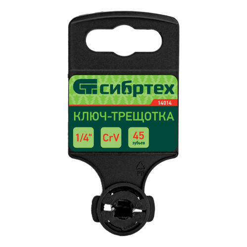 Ключ-трещотка 1/4", 45 зубьев, цельнометаллический, с быстрым сбросом, CrV, хром Сибртех по ценам производителя в Санкт-Петербурге с доставкой по всей России