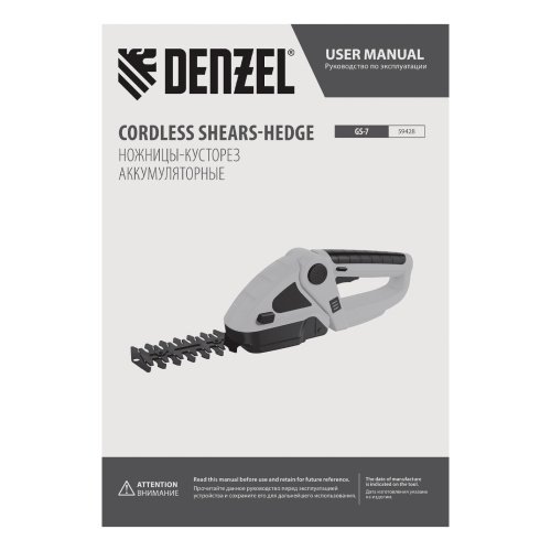 Ножницы-кусторез аккумуляторные GS-7, Li-Ion, 7,2 В Denzel по ценам производителя в Санкт-Петербурге с доставкой по всей России
