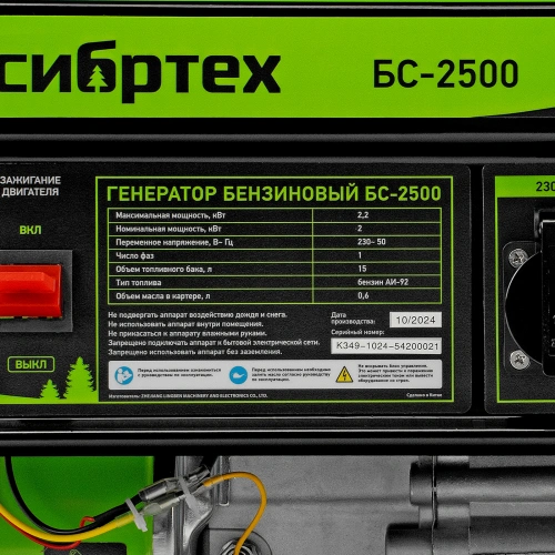 Генератор бензиновый БС-2500, 2.2 кВт, 230В, четырехтактный, 15 л, ручной стартер Сибртех по ценам производителя в Санкт-Петербурге с доставкой по всей России